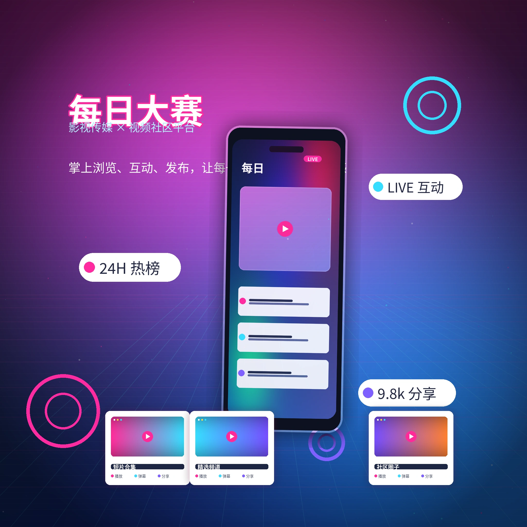 每日大赛APP服务的移动端界面概念画面